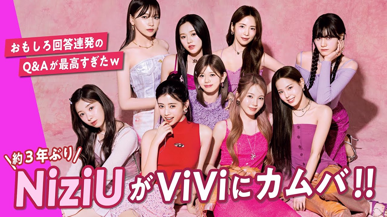 NiziUが過去イチの最強ビジュでViViに降臨♡笑いと感動のQ&Aが炸裂！9人の魅力を深堀りします！｜SUB