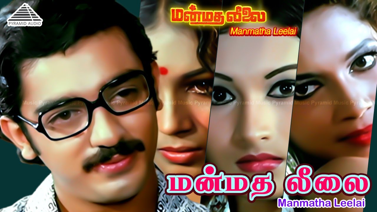 Manmadha Leelai Video Song | Manmadha Leelai  Movie Songs | Kamal Haasan | MS Viswanathan