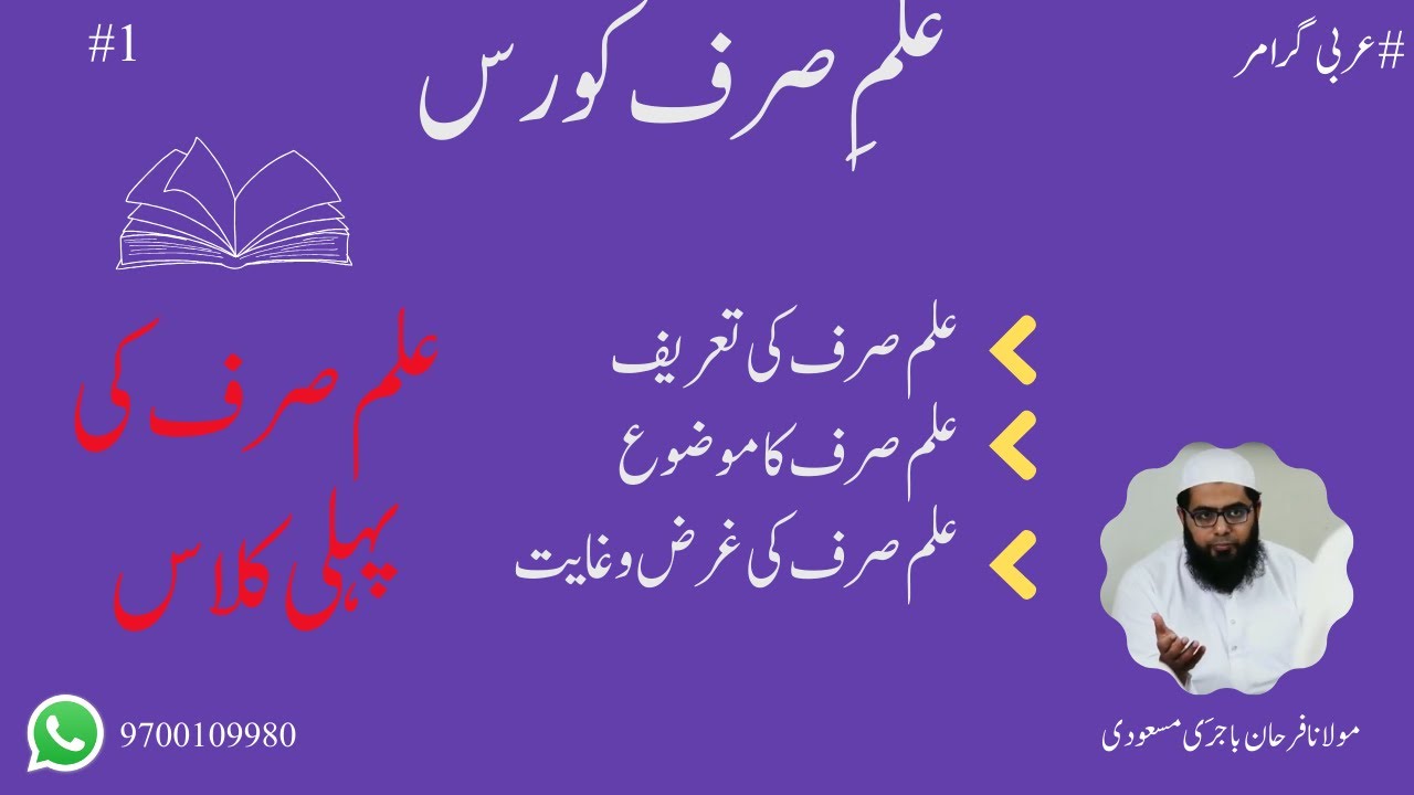 Ilme Sarf Class 1: Ilm e Sarf ki Tareef, Mauzoo, Faida || علم صرف کی تعریف ، موضوع اور غرض و غایت