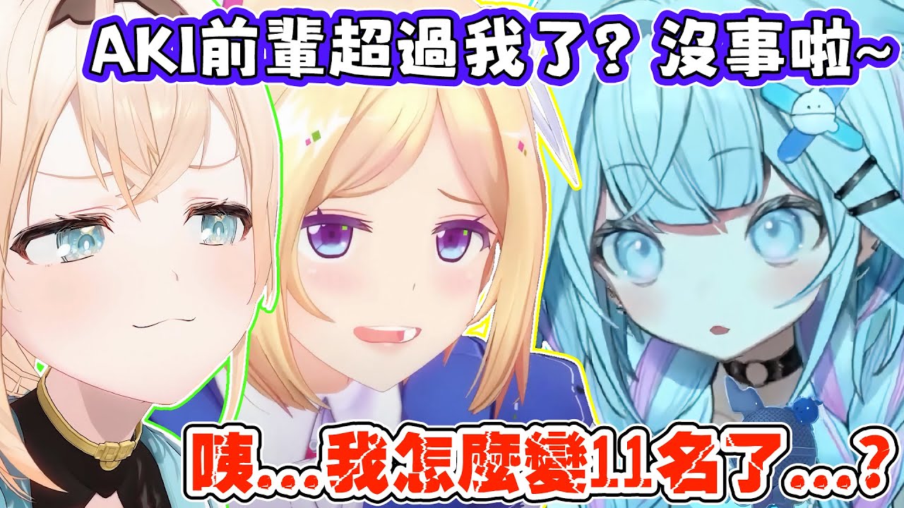 一隻烏賊、一個甩尾，樞在不知不覺中被AKI給超車了。AKI：嘛嘛嘛嘛～ 樞：沒、沒事．．．恩、恩！這只是練習而已嘛～【アキロゼ/AkiRose/亞綺羅森】【水宮枢/水宮樞】【HOLOLIVE中文】