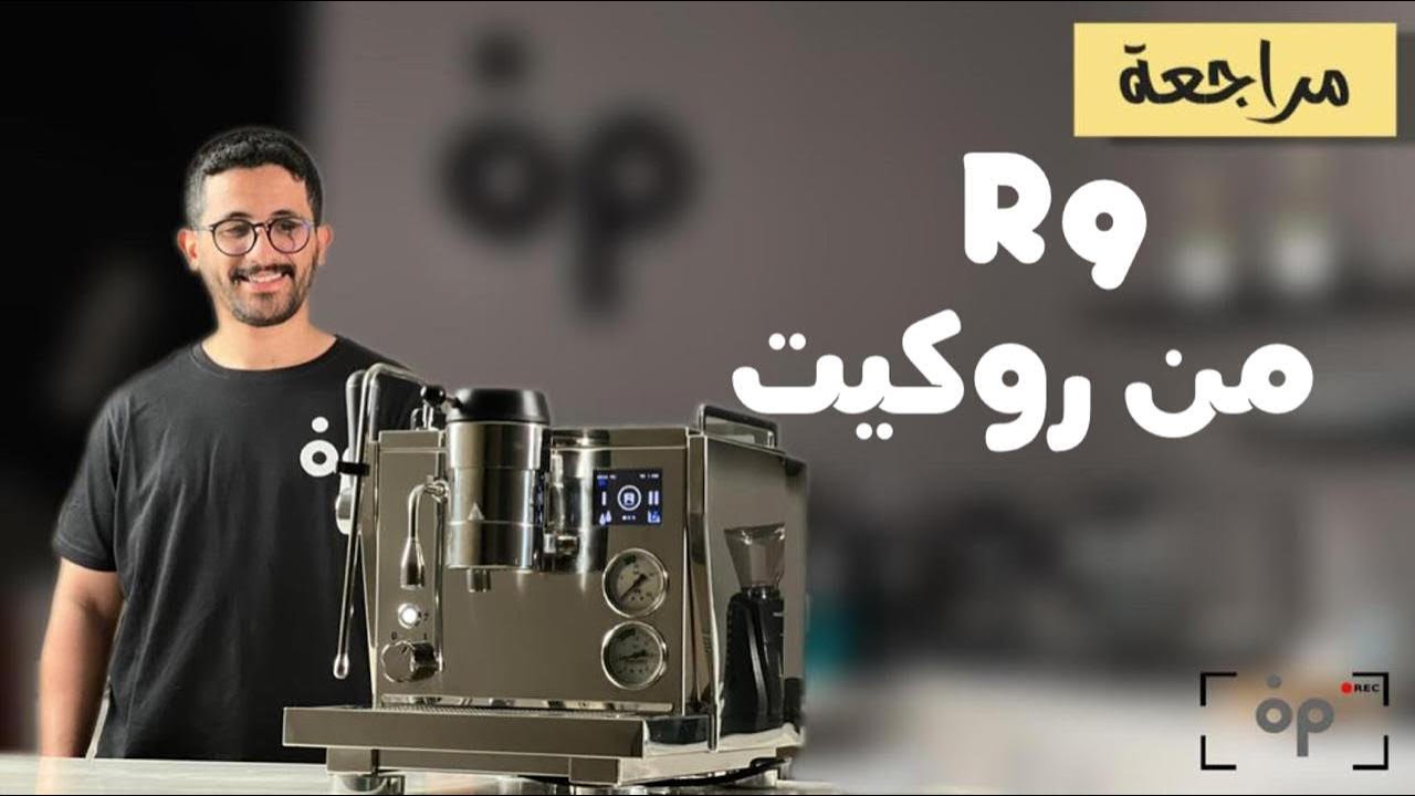 R9 one Reviwe I مراجعة مكينة ار ناين من روكيت