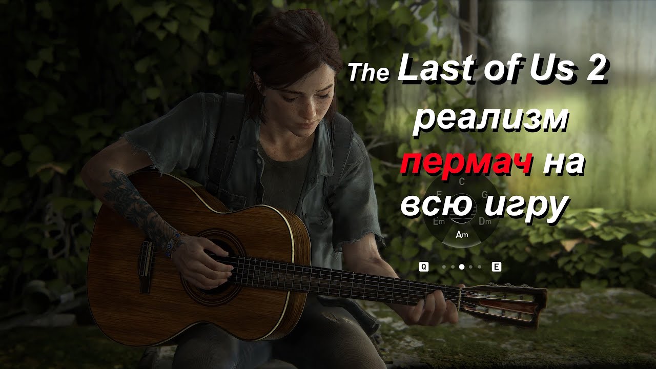 The Last of Us 2 без смертей всю игру на реализме. стрим 9 сбой!