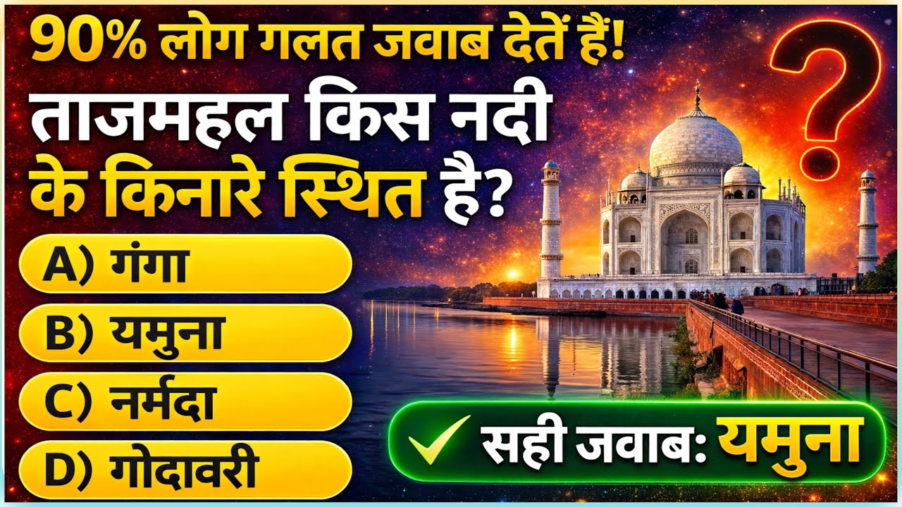 GK Quiz Day 14 | Will You Get All 20 Right? #gk #upsc #viralvideo 🌹🧠