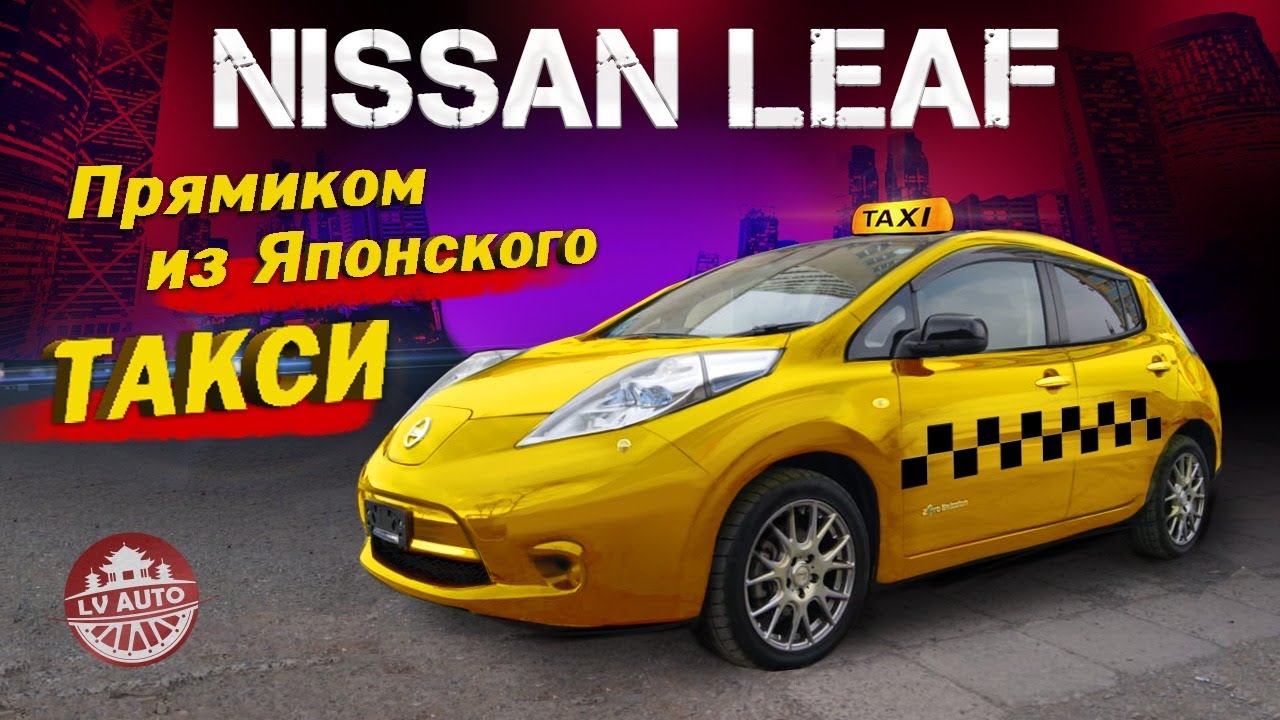 Обзор на NISSAN LEAF ИЗ-ПОД ТАКСИ / ЧТО СТАЛО С МАШИНОЙ ПОСЛЕ ТАКСИ?