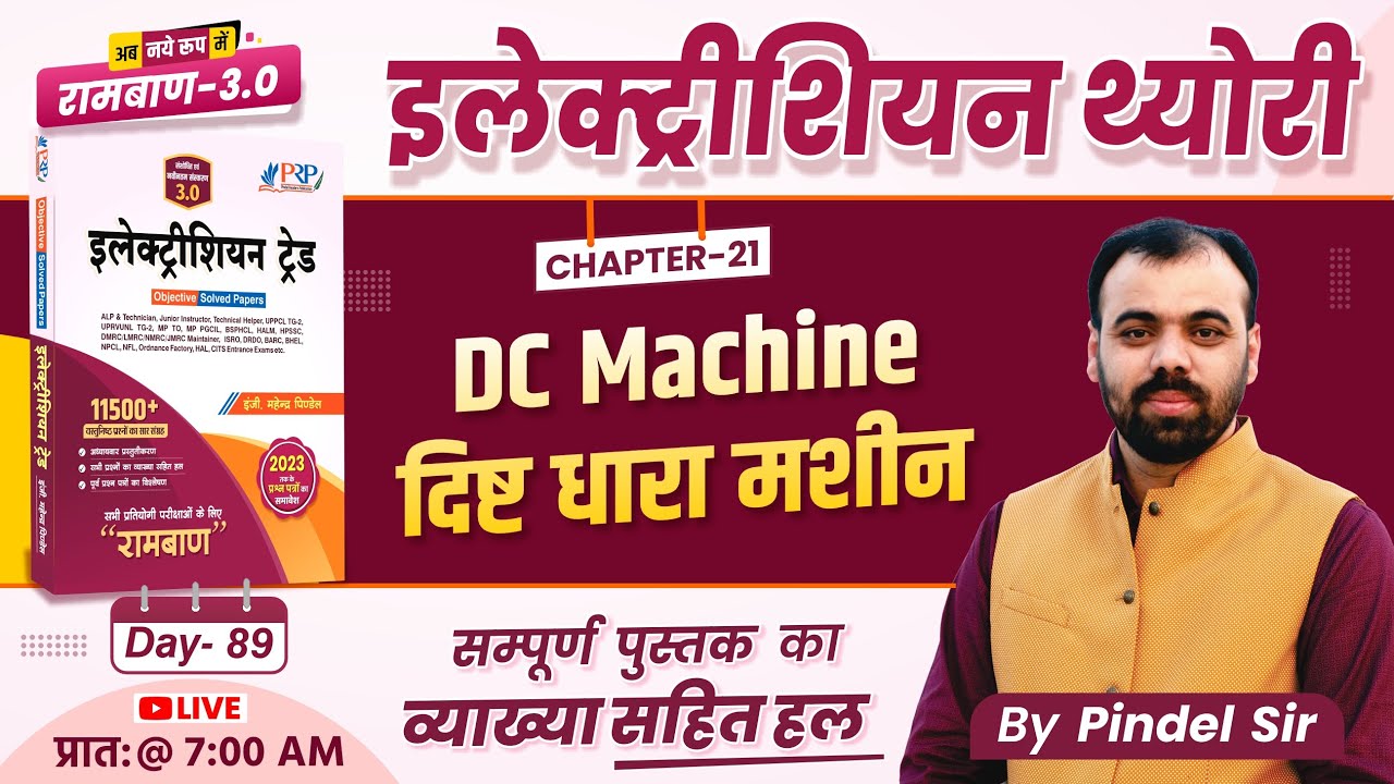 Day-89 | DC Machine दिष्ट धारा मशीन | Ramban 3.0 Book Solution | Electrician Trade by Er. Pindel Sir