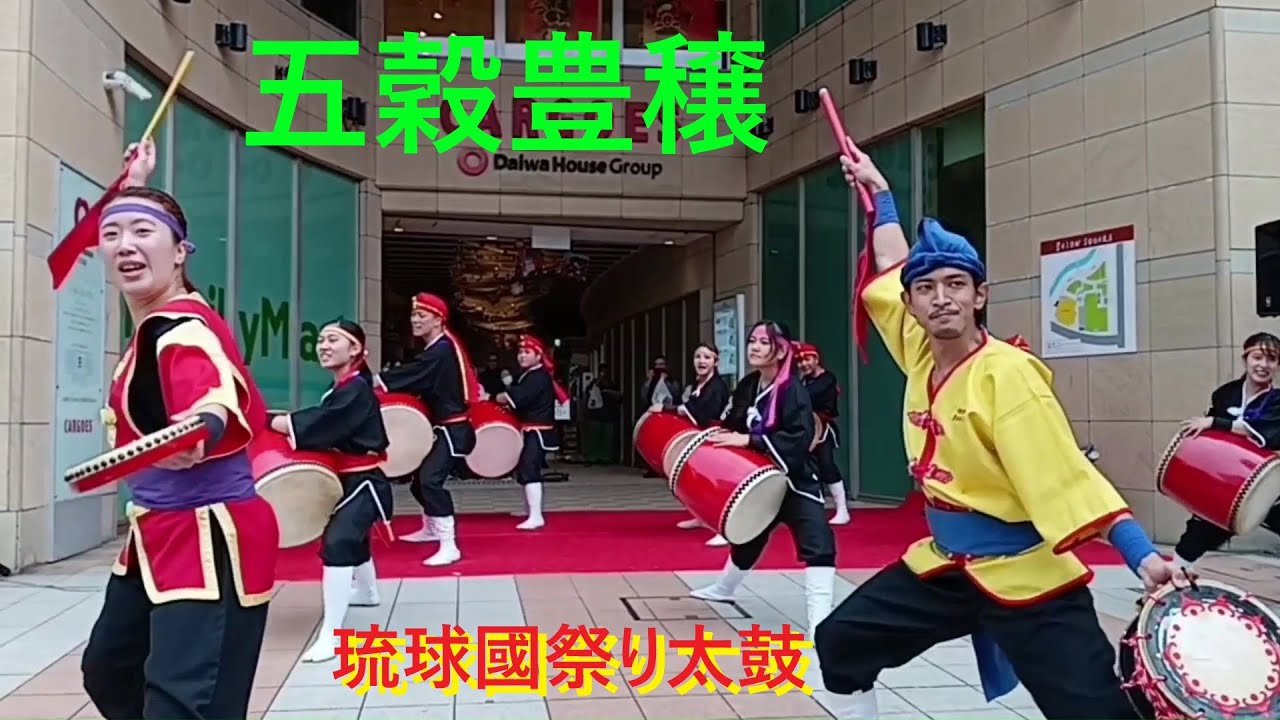 🥁五穀豊穣／字幕🎀琉球國祭り太鼓／沖縄2025／1🎍謹賀新年🥁GOKOKUHOJYO🥁RYUKYUKOKUMATSURIDAIKO / Okinawa 🎍 Happy New Year