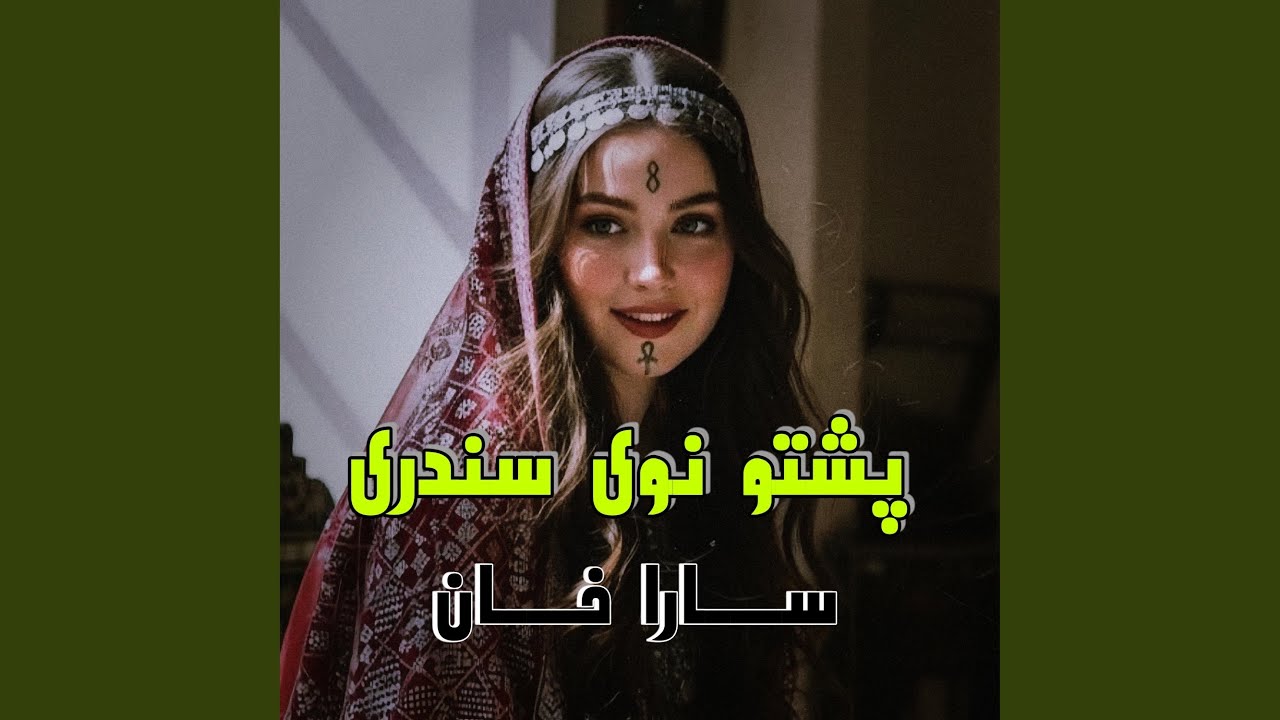 Pashto Ai Songs 2026 | پشتو نوی سندری | #pashtosongs #pashtoaisongs