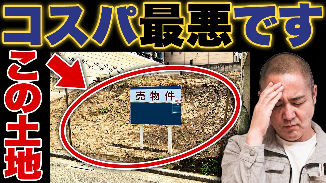 【要注意】高低差のある土地のメリット５つ・デメリット７つを工務店社長が詳しく解説します！