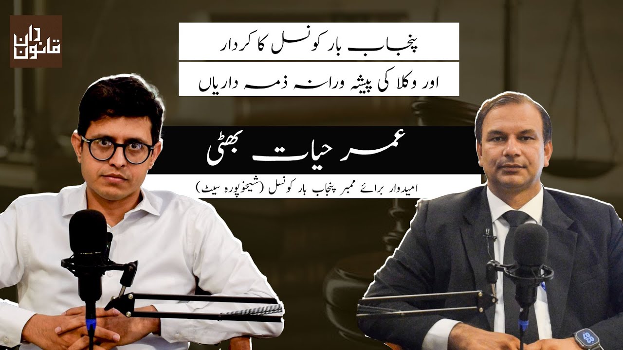 Professionalism, Ethics & the Role of Punjab Bar Council | Qanoondan Podcast ft. Umer Hayat Bhatti