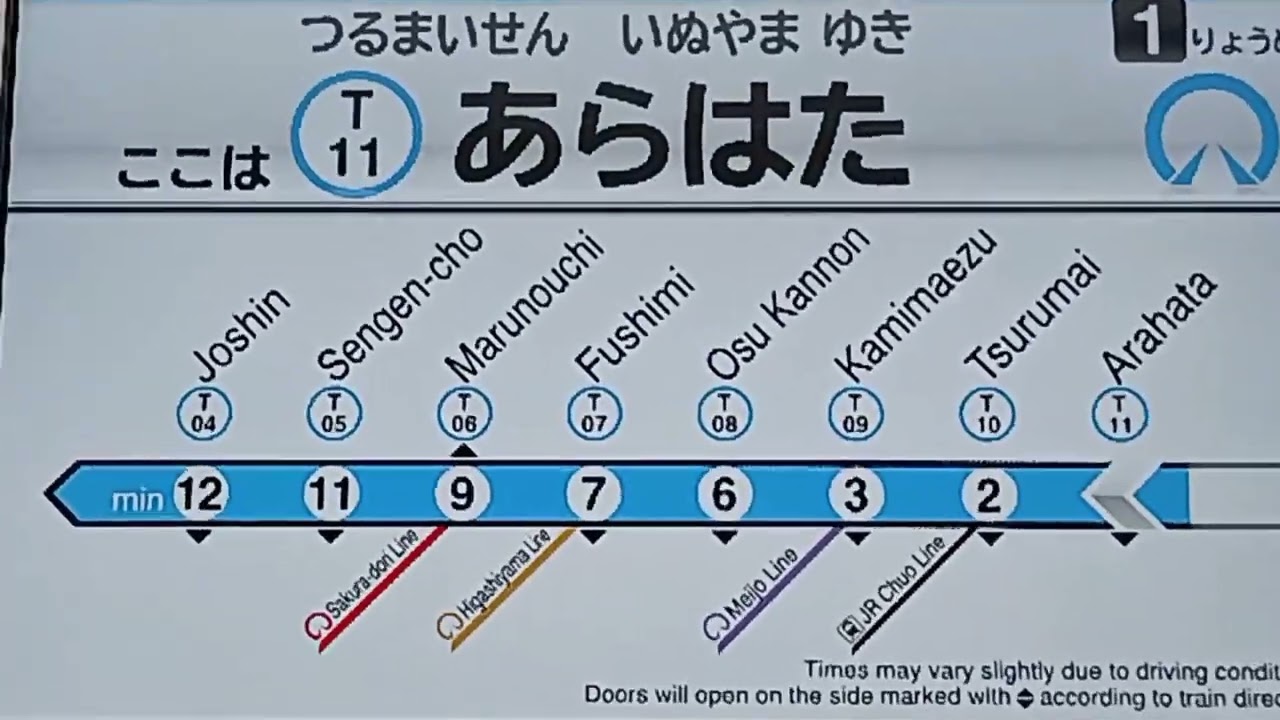 N3000系鶴舞線LCD車内放送荒畑駅→鶴舞駅
