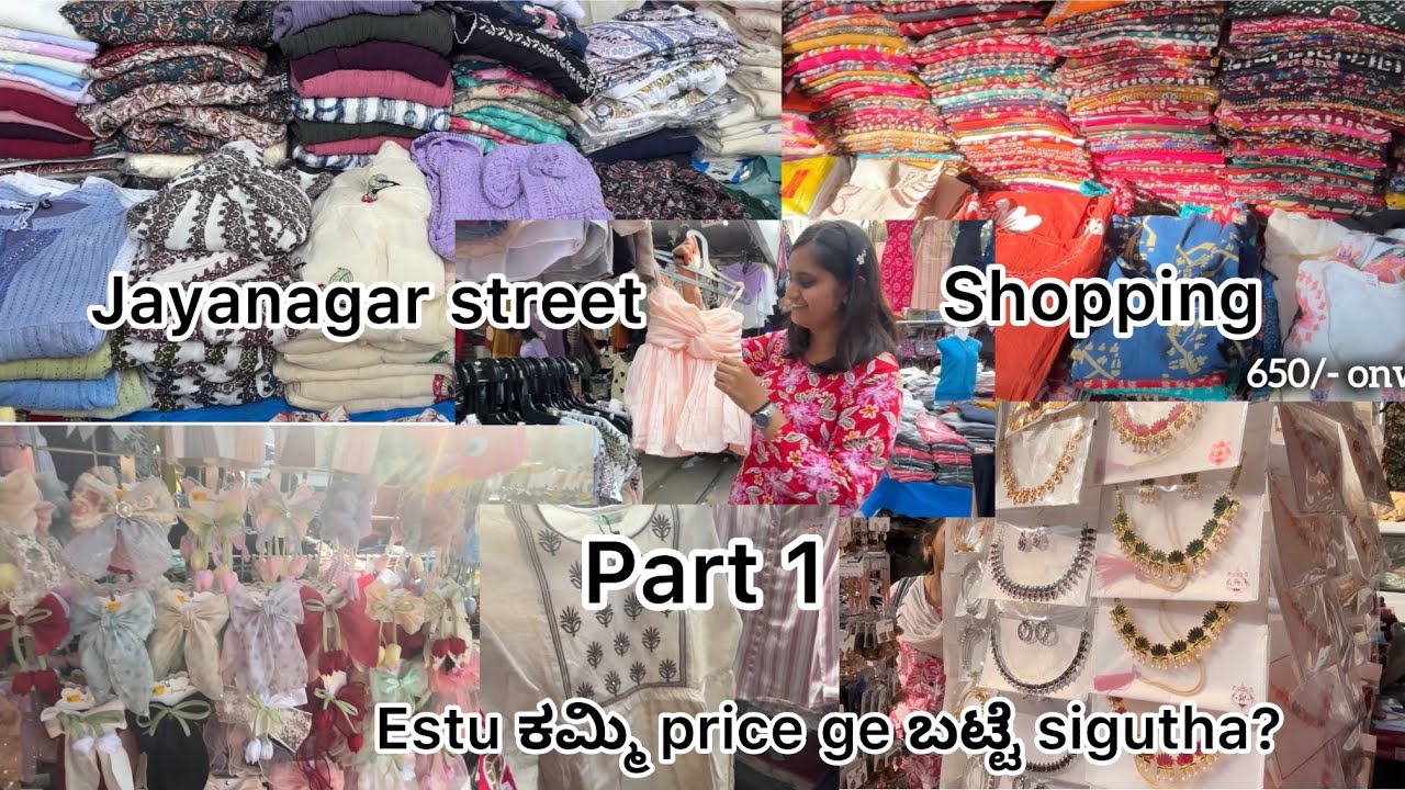 Jayanagar street shopping 🛍️ ತುಂಬ ಕಮ್ಮಿ ಪ್ರೈಸ್ ge ಬಟ್ಟೆ siktu? || exploring Jayanagar 