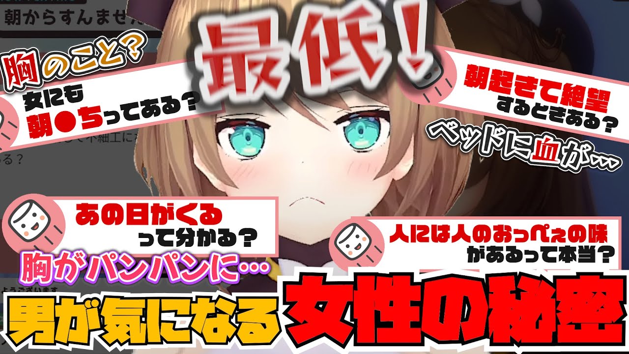 朝から男性が気になる最低な質問に答えてくれる栗駒こまる【あおぎり高校/切り抜き】