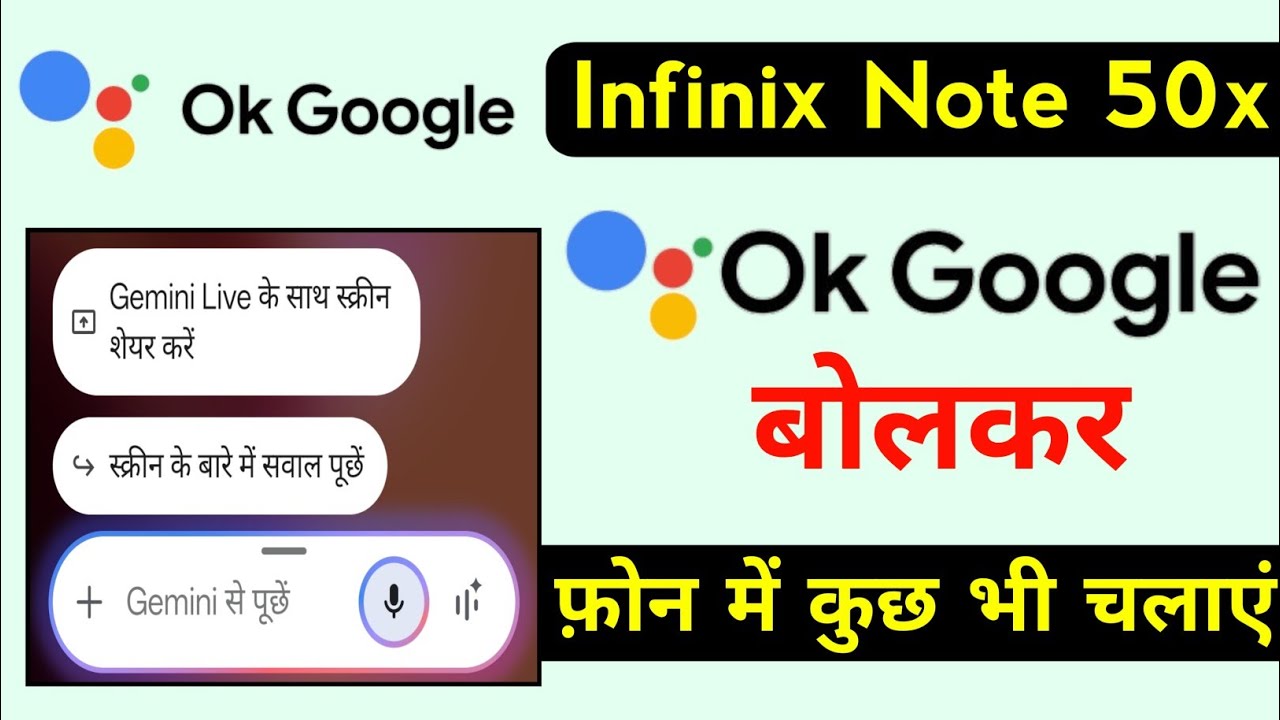 infinix note 50x ok google voice assistant setting | infinix note 50x hey google voice control