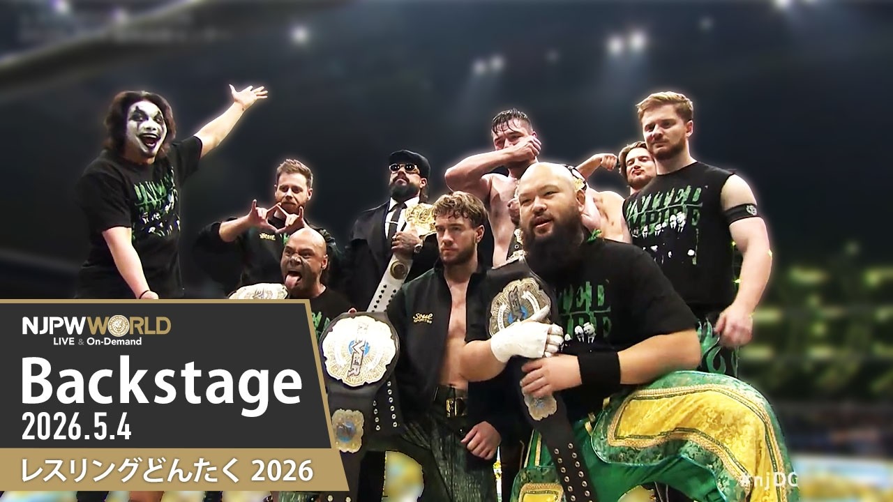 #njDONTAKU 9th Match Backstage (with Subtitles) 5/4/26 | レスリングどんたく 2026 第9試合 Backstage