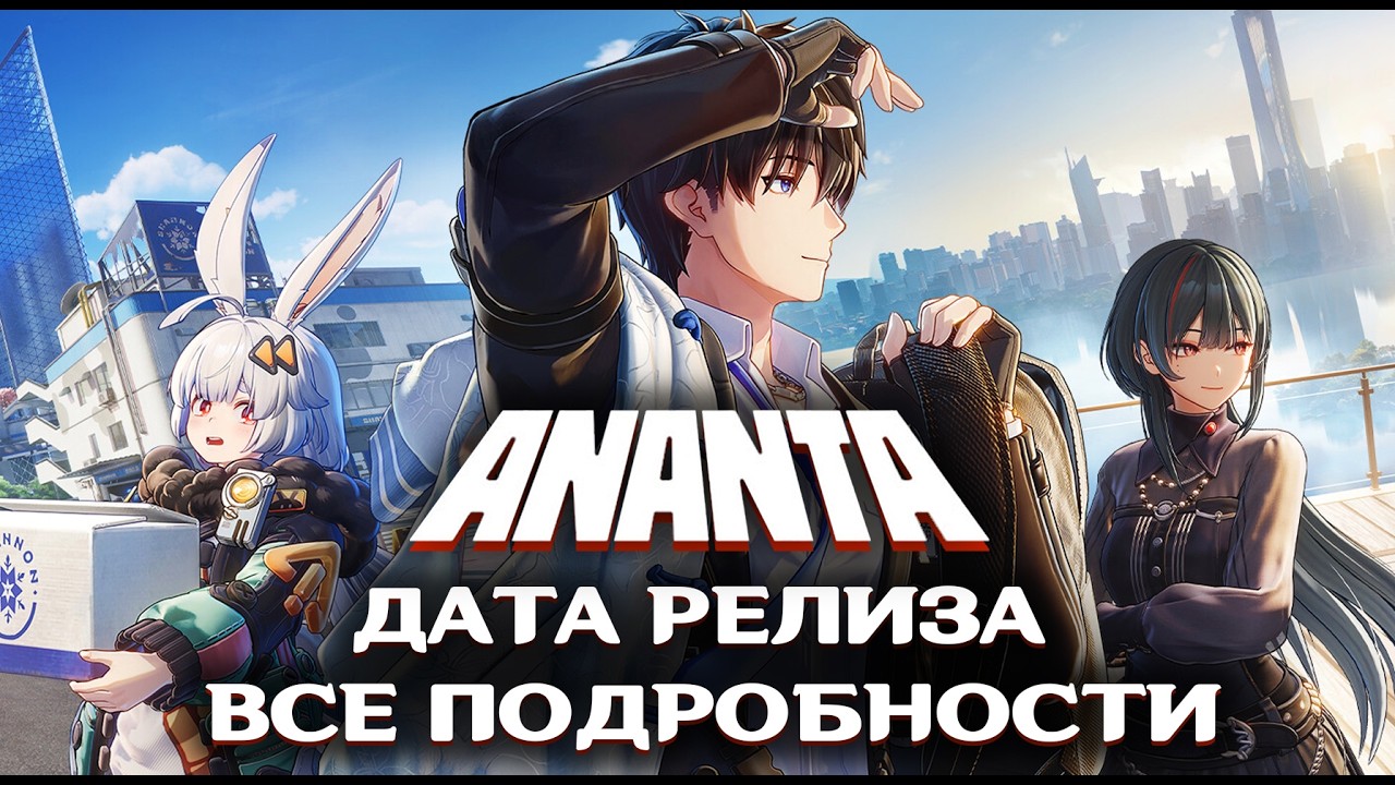 ЧТО ПОКАЗАЛА АНАНТА? ВСЕ ПОДРОБНОСТИ после GAMESCOM 2026