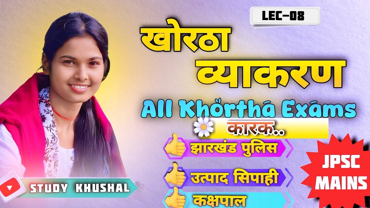कारक, Khortha Mains , Class 34 || Introduction About JPSC  || #JPSC #Study #teaching #jharkhand