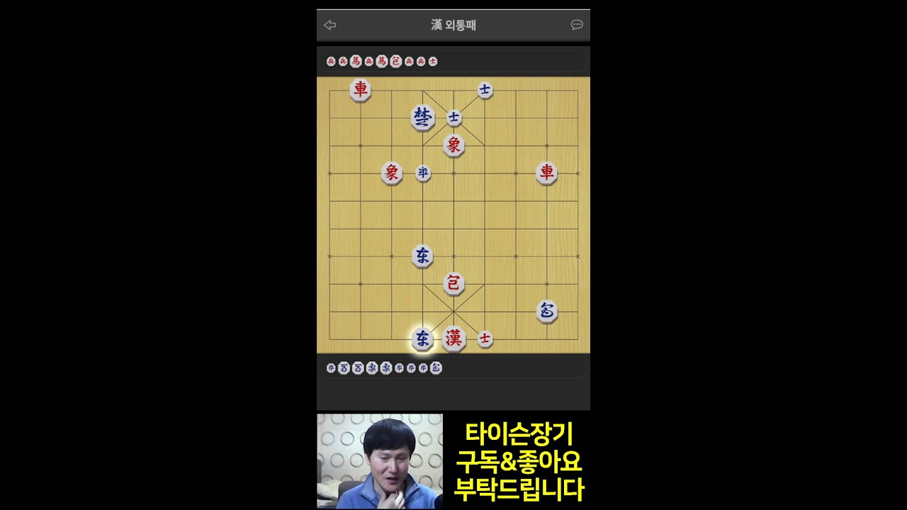 [타이슨장기] 여기가 소문난 묘수전문 맛집!
