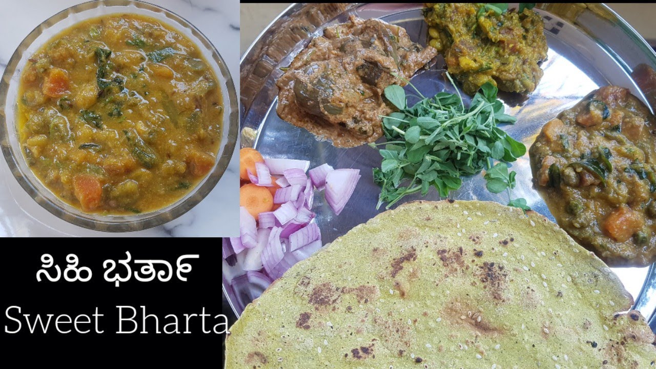 ಸಂಕ್ರಾಂತಿ ಹಬ್ಬದ ಸ್ಪೆಷಲ್ ತರಕಾರಿ ಸಿಹಿ ಭತಾ೯|Sankranti Special sweet Bharta| Sankranti Special recipes