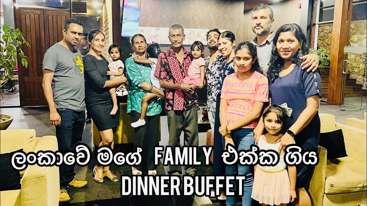 මගේ Family එකත් එක්ක ගිය Dinner Out | International Dinner Buffet Waters Edge Sri Lanka