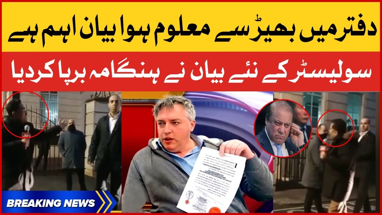 Britain Solicitor Statement | EX-CJ GB Rana Shamim Case | Breaking News | BOL News | 27/12/21