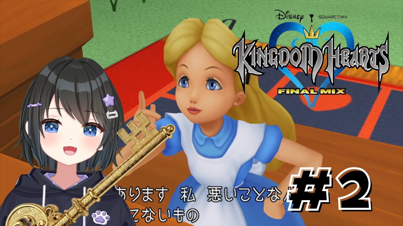 【#キングダムハーツ 】鍵の力でディズニーの世界を救え！！#2【#バ美肉Vtuber 】
