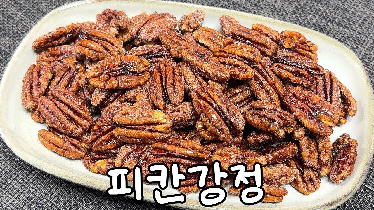 '이 과정' 하나면 떫은맛 제로! 세상에서 가장 쉬운 피칸 강정 만들기