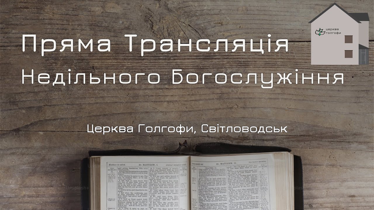Недільне служіння | 01.02.2026