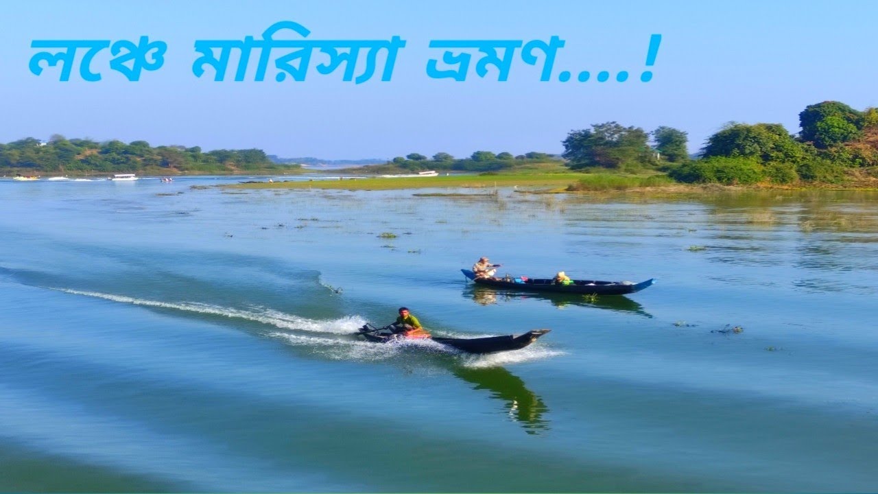 লঞ্চে করে রাঙ্গামাটি থেকে মারিস্যা ভ্রমণ (Rangamati to Marisha by LauncLaunch.)