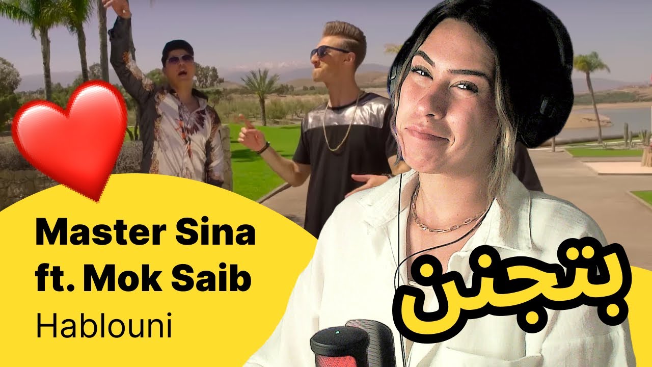 الرأي ورد الفعل ▷  Master Sina ft. Mok Saib - Hablouni