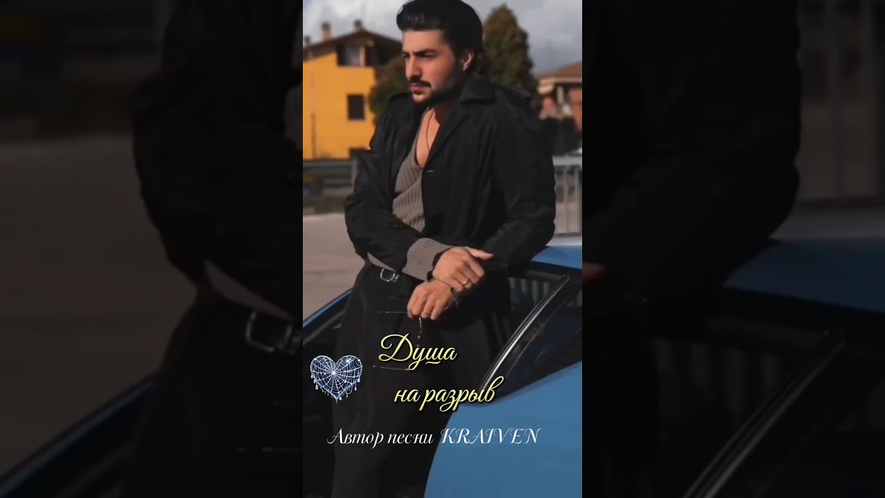 💔🕊Душа на разрыв # автор  песни KRAIVEN 
