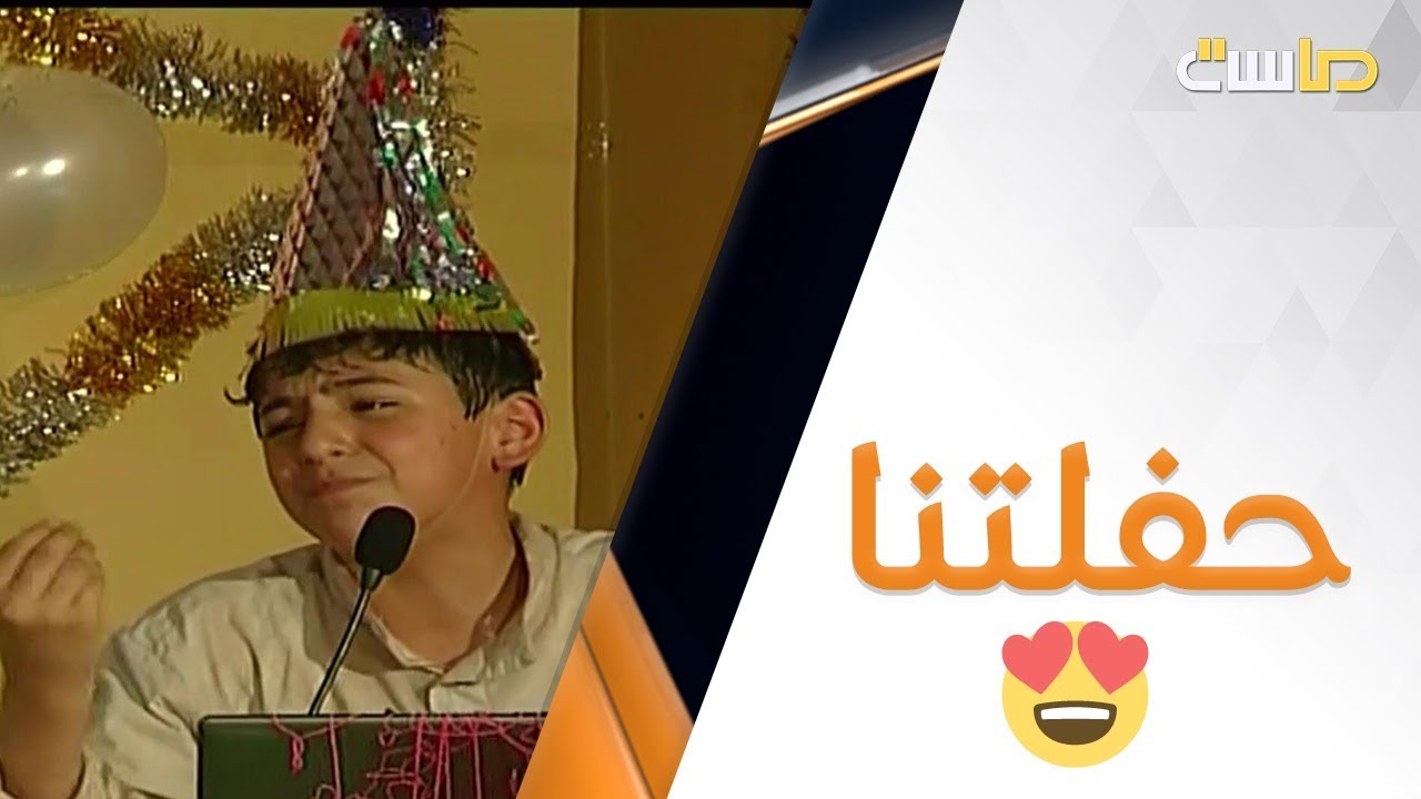 حفلة لخروج أبو ناصر وبراءته من تهمة القتل | مسلسل مطبات