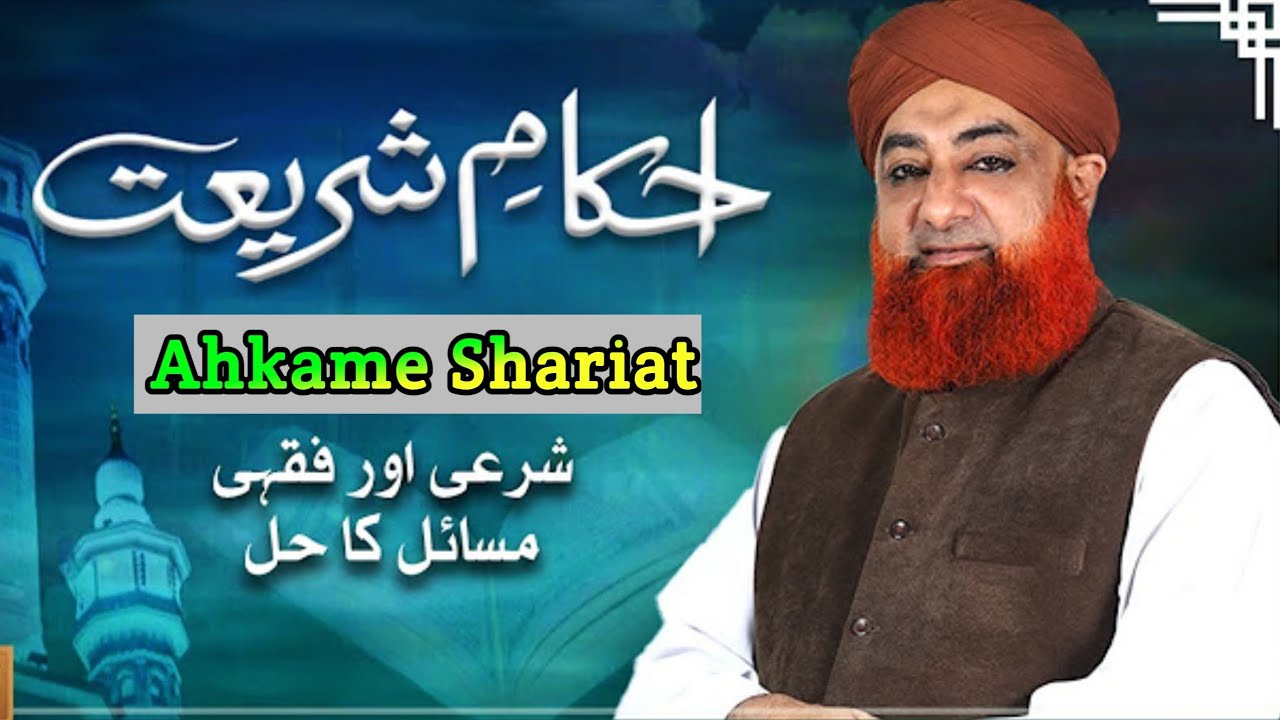 Ahkam e Shariat | 25 Feb 2023 | Mufti Muhammad Akmal - Solution of Problems 