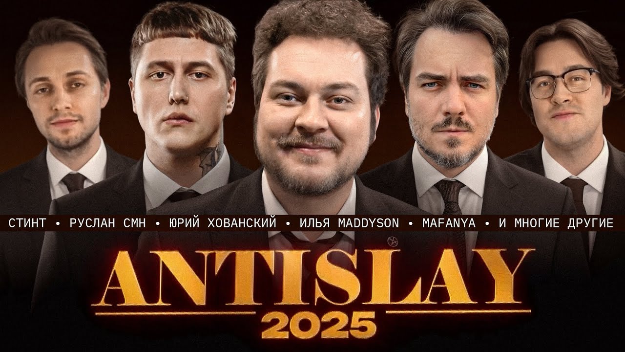 ANTI SLAY AWARDS 2025 (SLAVE AWARDS)