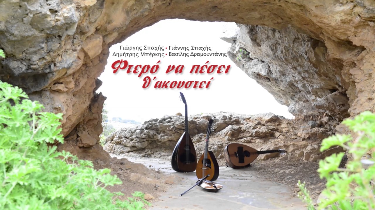 ΠΟΥ 'ΣΟΥΝΑ ΚΑΙ ΔΕ Σ' ΕΒΛΕΠΑ | Official Audio Release © 2017