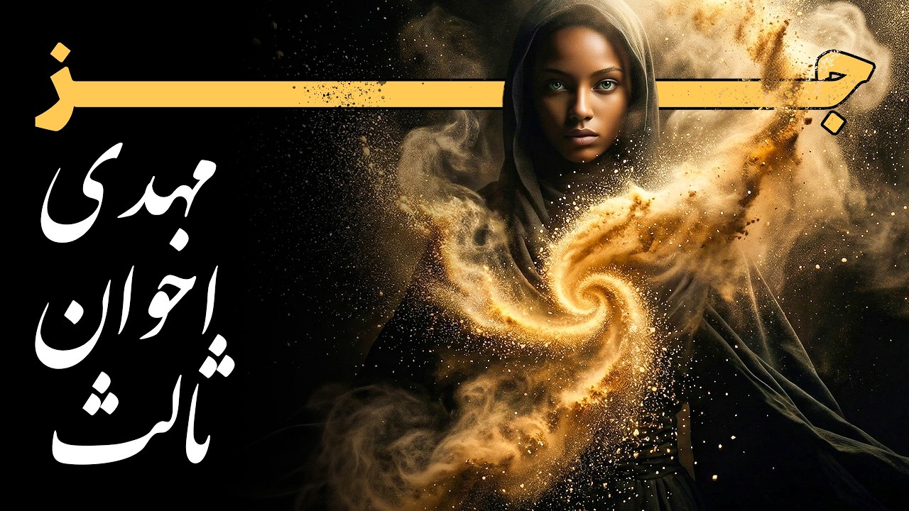 Persian Fusion Jazz | مهدی اخوان ثالث | م. امید | Noir Jazz