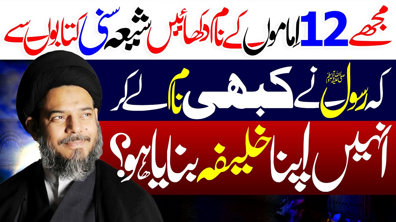 Shia Imamat Pr Dalail Ka Ambaar | Ayatullah Syed Aqeel Ul Gharavi | ⓒ