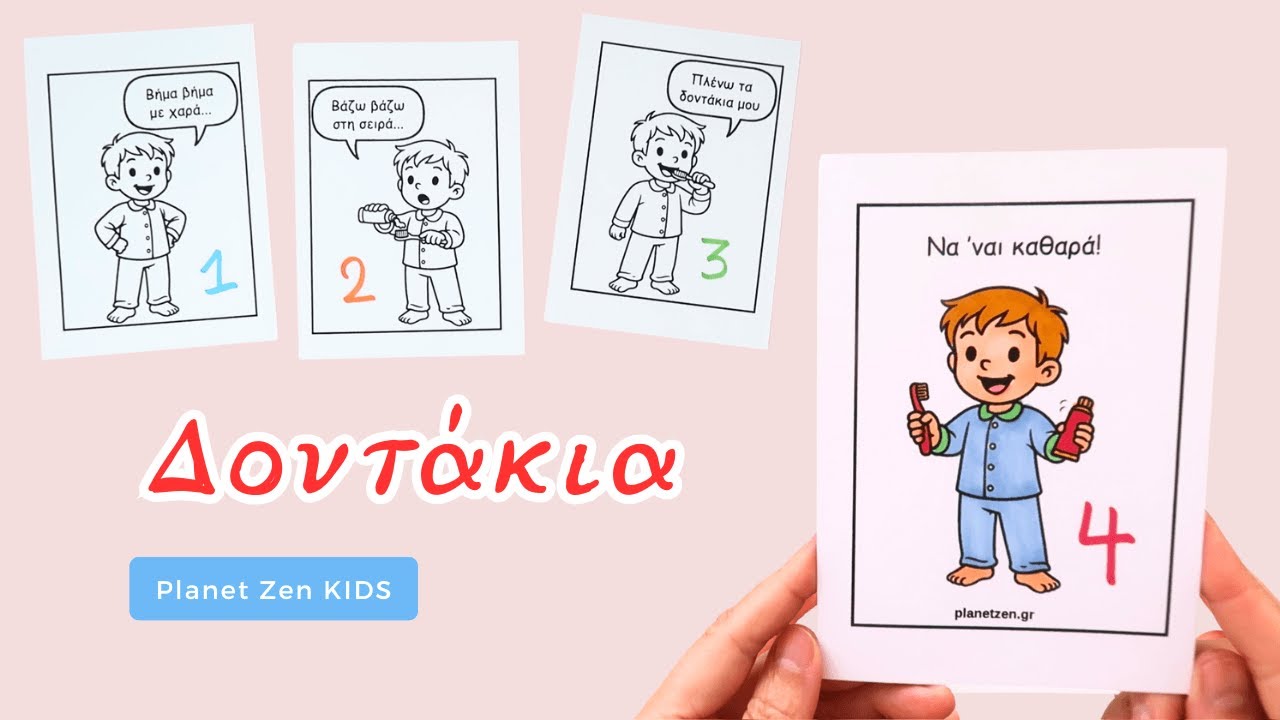 Πλένω τα δοντάκια μου | Μικρές Ρουτίνες 🌈 Planet Zen Kids