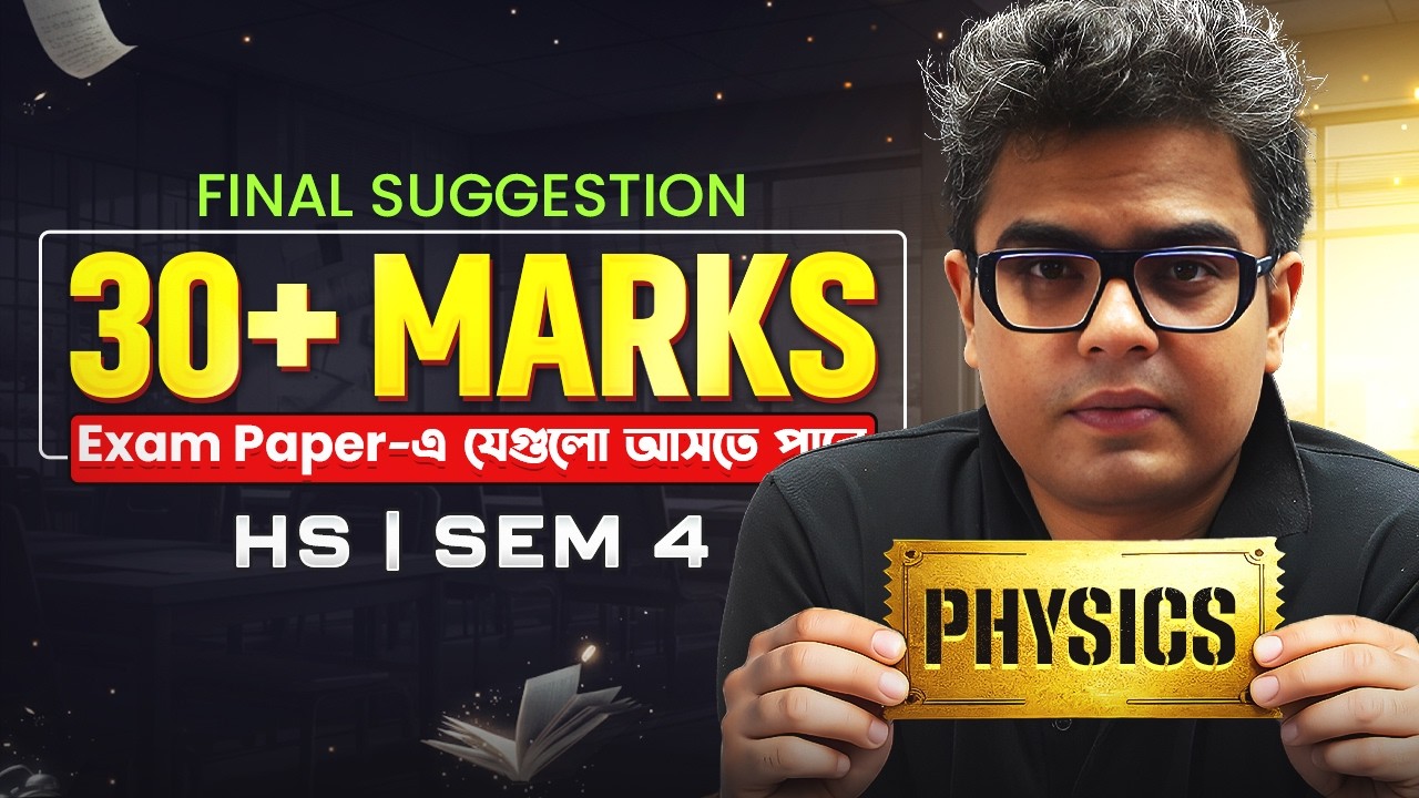 HS 2026 SEM 4 PHYSICS Final Revision + Most Expected🔥 80% Common আসতে পারে ! #wbchse