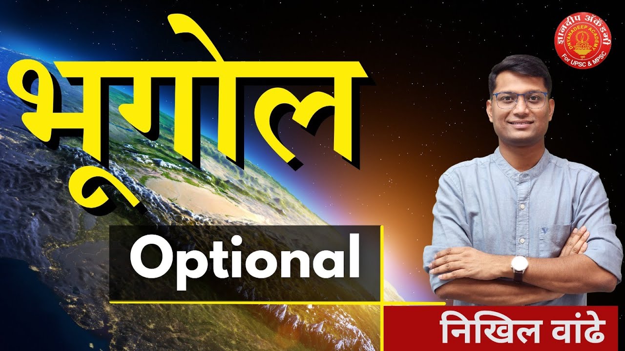 MPSC New pattern Geography Optional #geo #optional #geography #mpsc