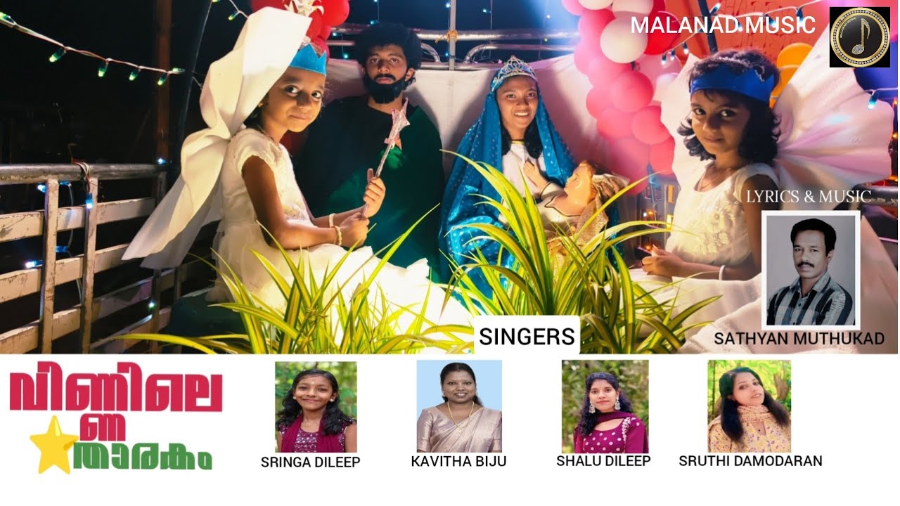 VINNILE THARAKAM | CHRISTMAS SONG | MALANAD MUSIC |