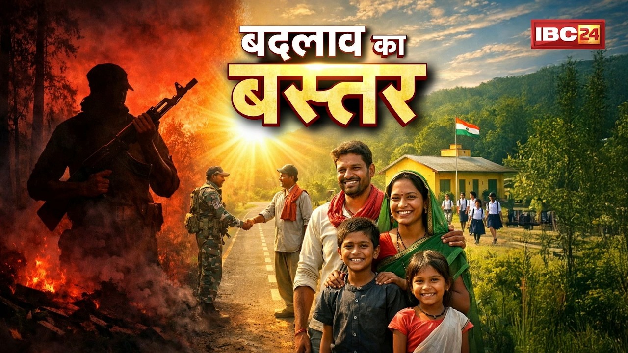 🔴 Naya Bastar: End of Naxalism...beginning of development in Bastar | Naxal Mukt Bastar | Naxal F...