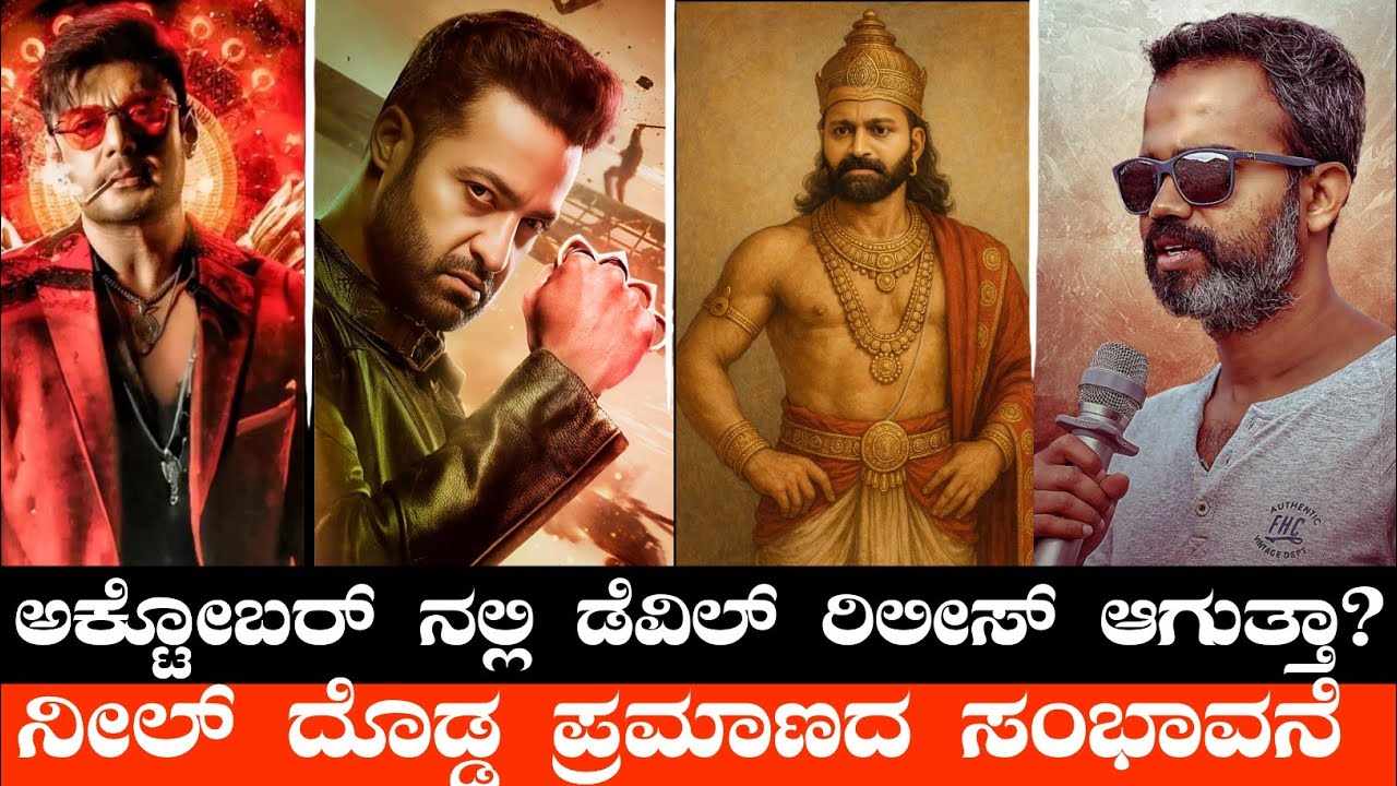 Movie News 4 || Devil & Kichcha 47 Update 😱🤯, Su From So, OG, Rishab Shetty, NtrNeel | Cinema Kadar