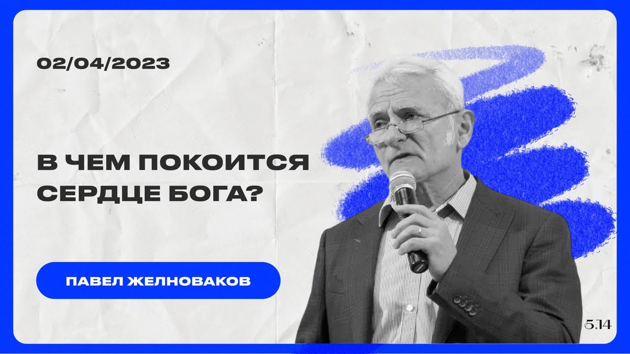 Павел Желноваков | Христианство - это мир отношений
