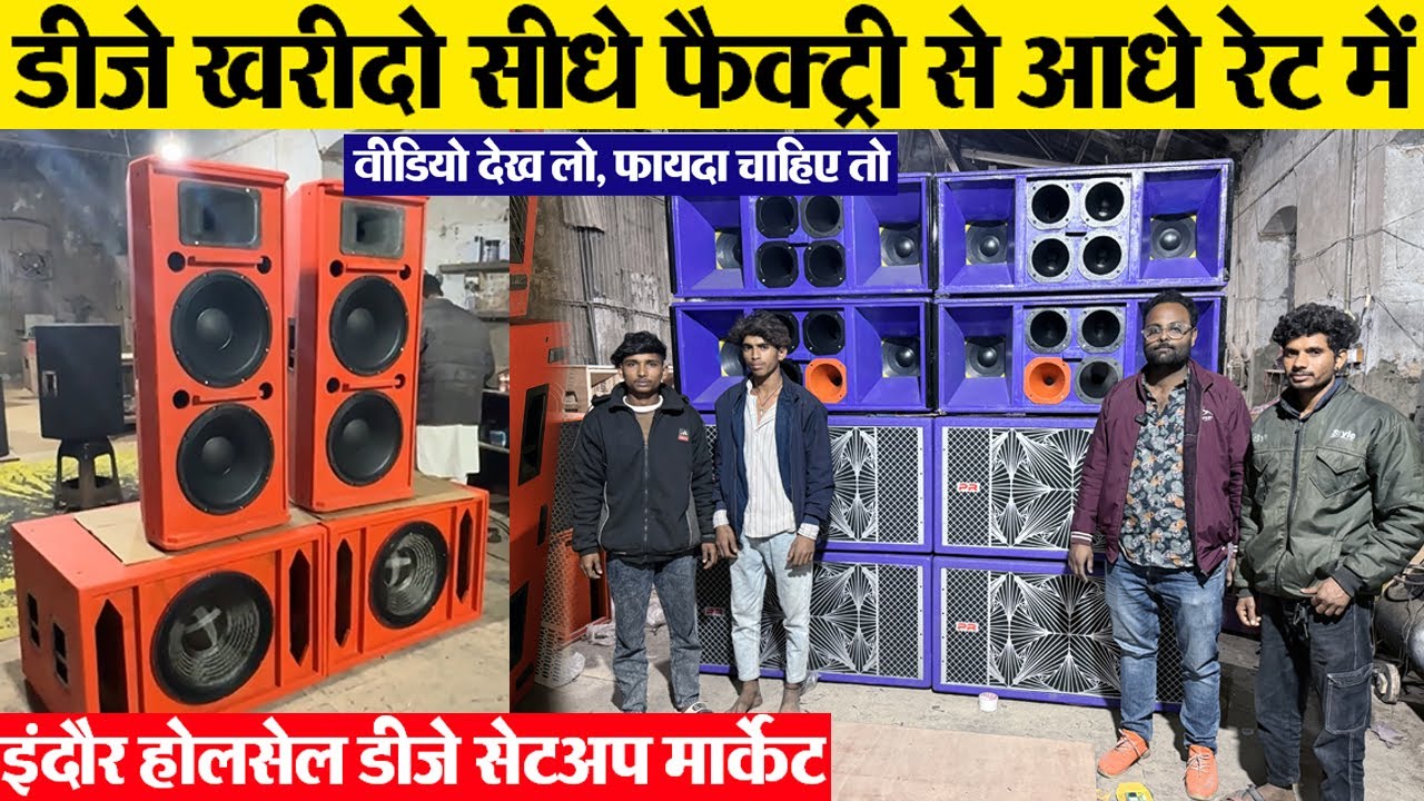 1 साथ 2 डीजे सेटअप की पूर्ण जानकारी Indore wholesale dj market वीडियो देखों, ठगी से बेचों Business