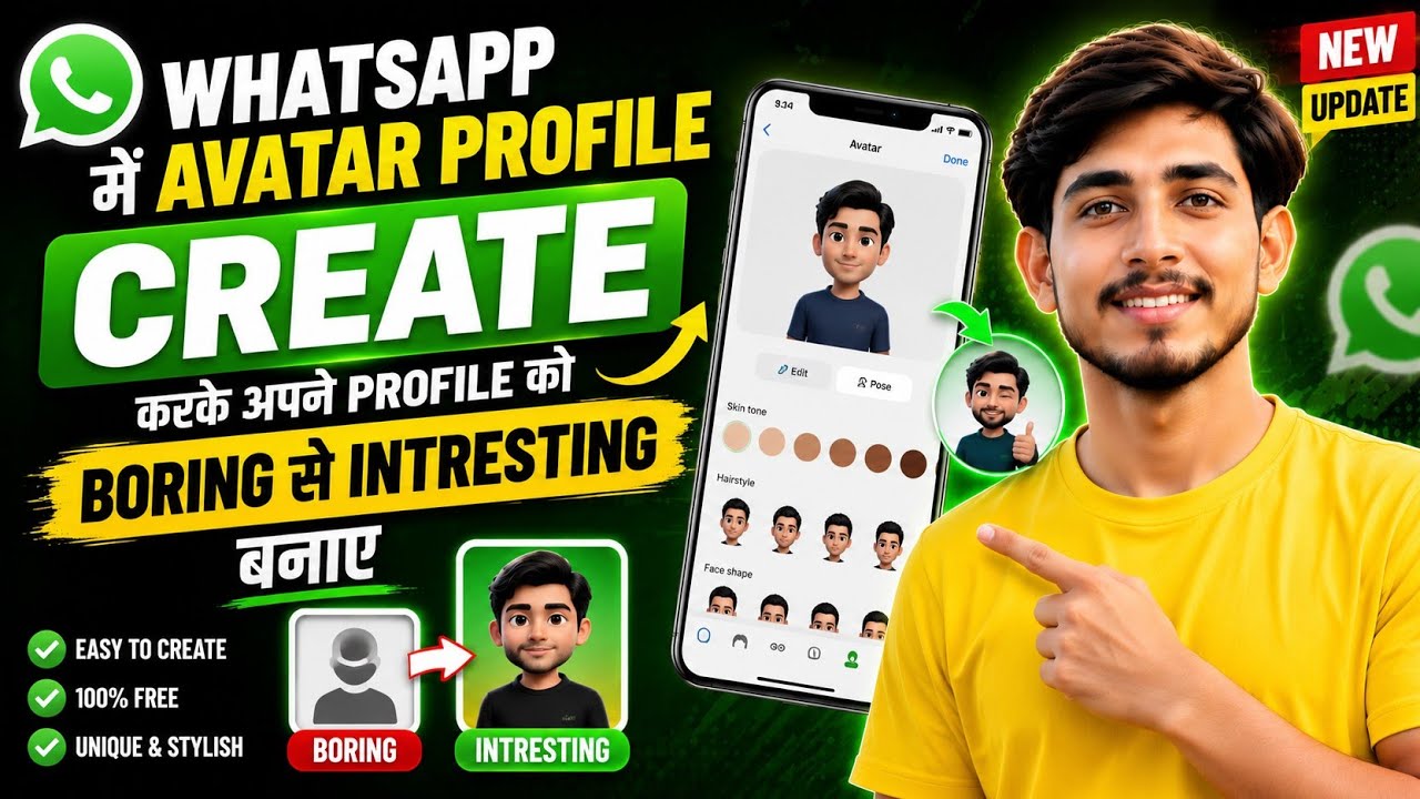WhatsApp Profile Ko Boring😏 Se Inserting 😍 Kaise Banaye | आप चाहते की Aapka Profile दिखने में अच्छा 