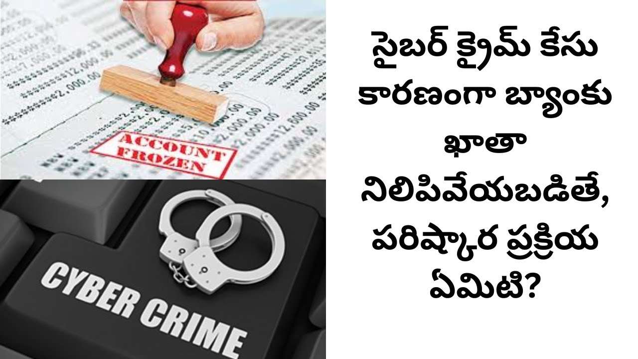 సైబర్ క్రైమ్ కేసు కారణంగా బ్యాంకు ఖాతా నిలిపివేయబడితే,పరిష్కార ప్రక్రియ ఏమిటి?