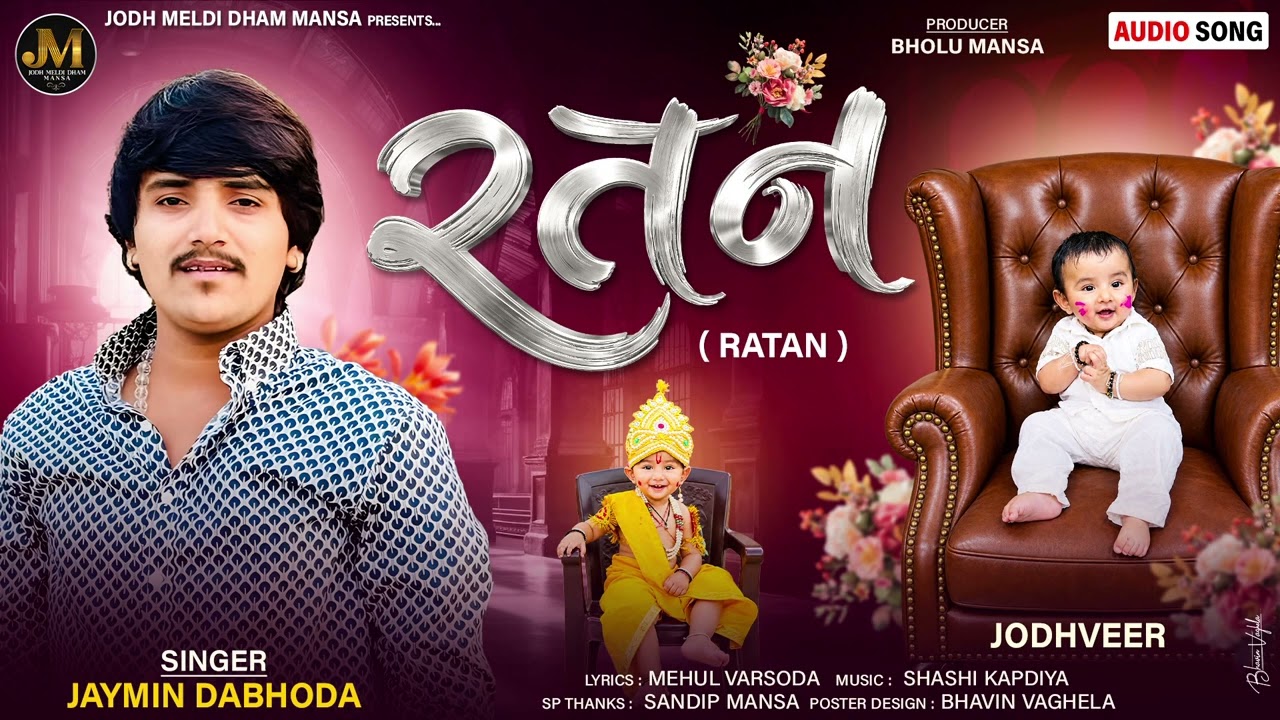 JAYMIN DABHODA | રતન | RATAN @jodhmeldidhammansa