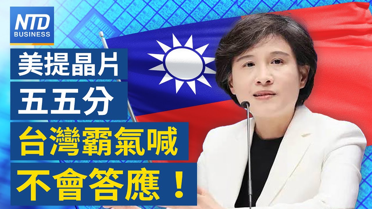 美國政府關門史上第七次！川普面臨巨大經濟挑戰？｜OpenAI阿特曼來台密訪鴻海台積｜輝達總部落腳北士科傳卡關？｜永豐金京城銀正式合併！｜台灣AI汽車產業大聯盟成軍│#財經新聞│20251001(三)