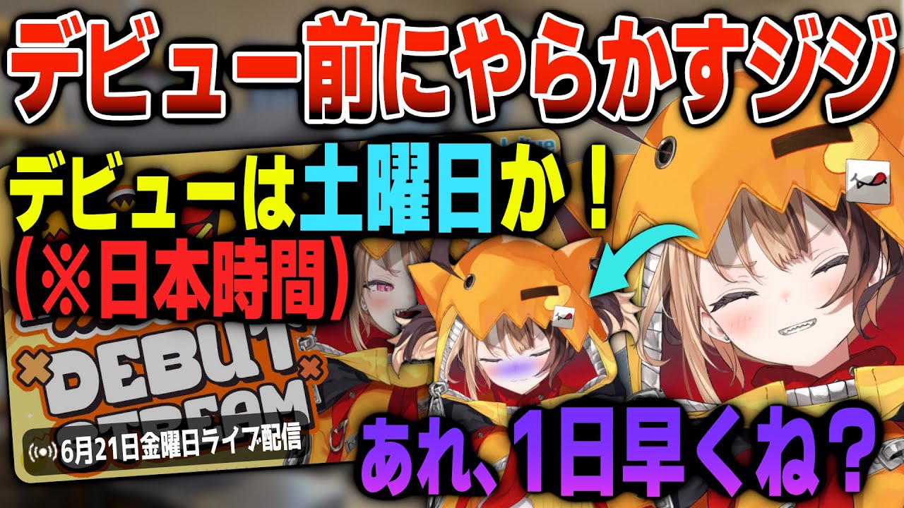 【ホロEN新人-Justice-】デビュー前に、日本との時差による勘違いが発覚しパニックになるジジ【日英両字幕】