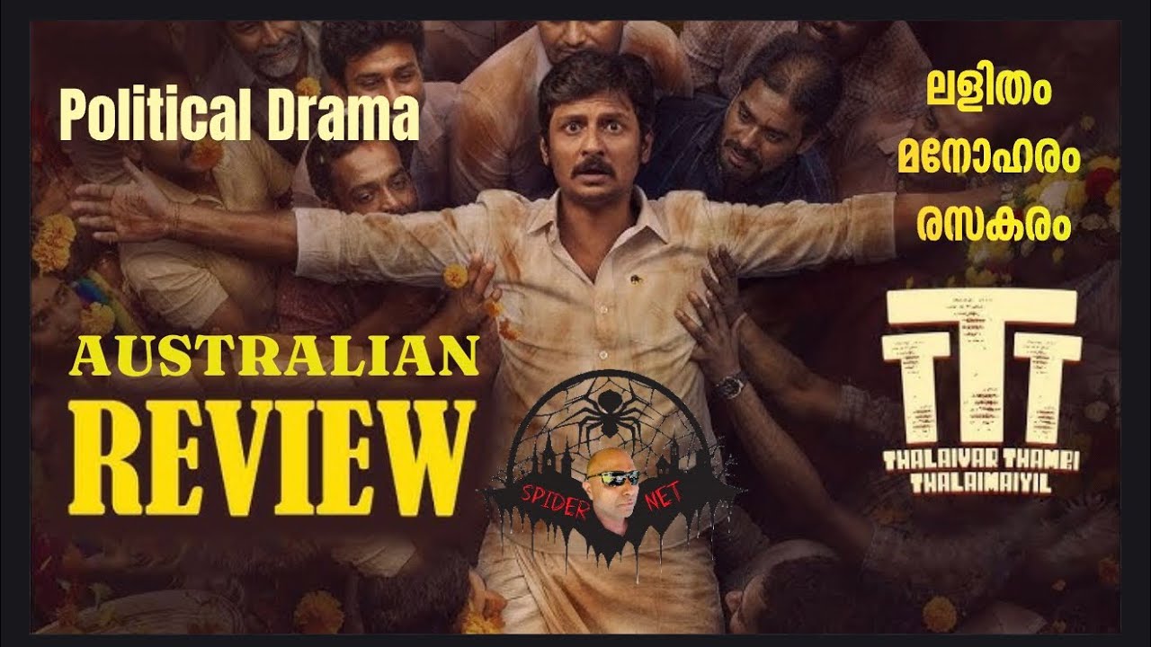 Thalaivar Thambi Thalaimaiyil TTT Review | Jiiva | Nithish Sahadev | Kannan Ravi | Deepak Ravi